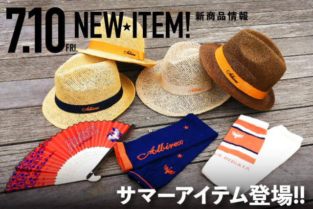 【7月10日（金）販売開始】熱中症予防や紫外線対策にサマーアイテムが登場！